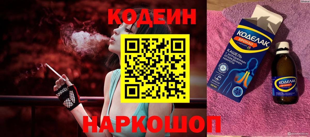 Карабулак  Кодеиновый сироп Lean Purple Drank  Вход с VPN 