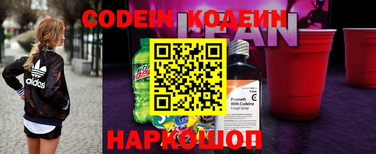 Кодеиновый сироп Lean напиток Lean (лин) Карабулак